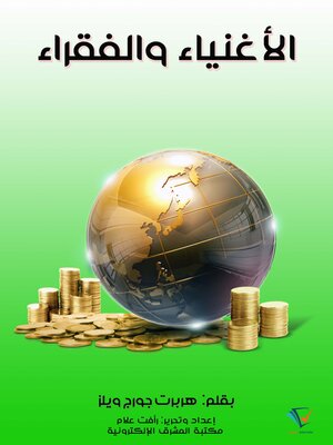 cover image of الأغنياء والفقراء
